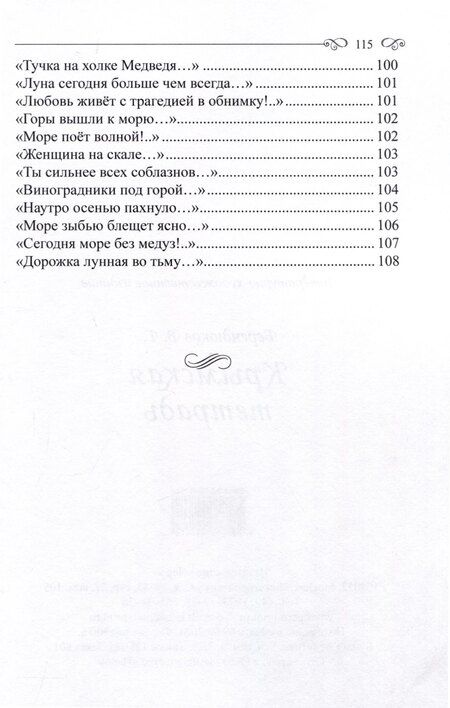 Фотография книги "Владимир Берендюков: Крымская тетрадь"