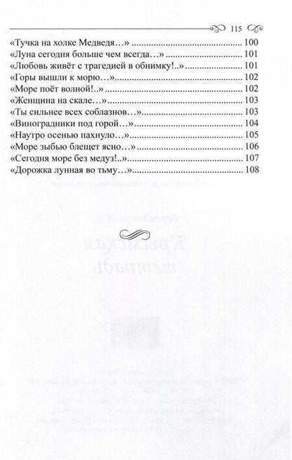 Фотография книги "Владимир Берендюков: Крымская тетрадь"