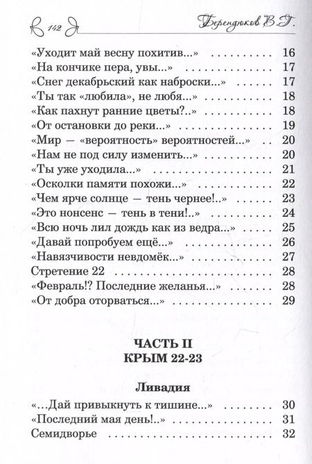 Фотография книги "Владимир Берендюков: Крымский ноктюрн"