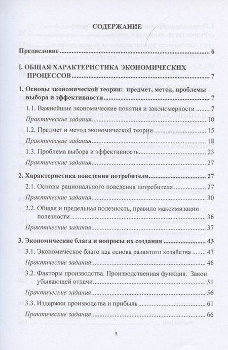 Фотография книги "Владимир Бережной: Экономика. Учебник и практикум "