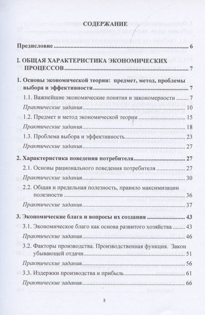 Фотография книги "Владимир Бережной: Экономика. Учебник и практикум "