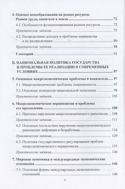 Фотография книги "Владимир Бережной: Экономика. Учебник и практикум "