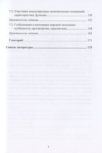 Фотография книги "Владимир Бережной: Экономика. Учебник и практикум "