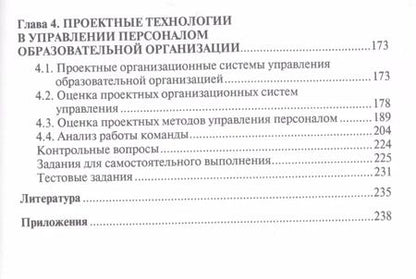 Фотография книги "Владимир Бережной: Управление персоналом в образовательных учреждениях. Уч.пос."