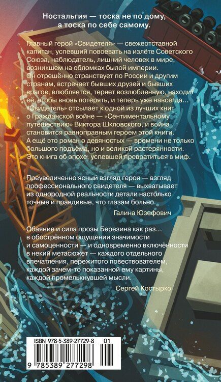 Фотография книги "Владимир Березин: Свидетель"