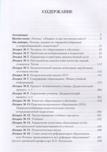 Фотография книги "Владимир Беспалько: Природосообразная педагогика"