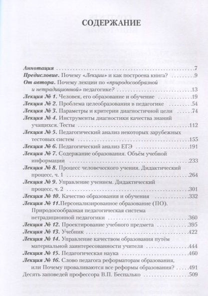 Фотография книги "Владимир Беспалько: Природосообразная педагогика"