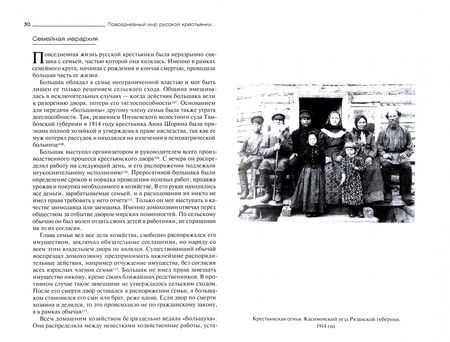Фотография книги "Владимир Безгин: Повседневный мир русской крестьянки периода поздней империи"