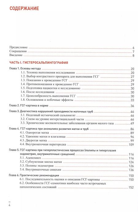 Фотография книги "Владимир Быченко: Гистеросальпингография от А до Я: атлас"