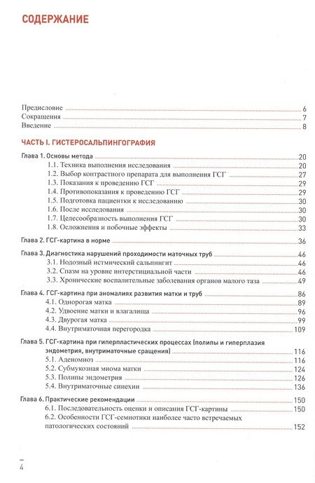 Фотография книги "Владимир Быченко: Гистеросальпингография от А до Я: атлас"