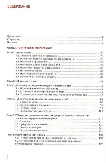 Фотография книги "Владимир Быченко: Гистеросальпингография от А до Я: атлас"