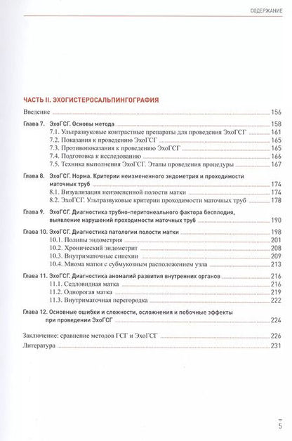 Фотография книги "Владимир Быченко: Гистеросальпингография от А до Я: атлас"