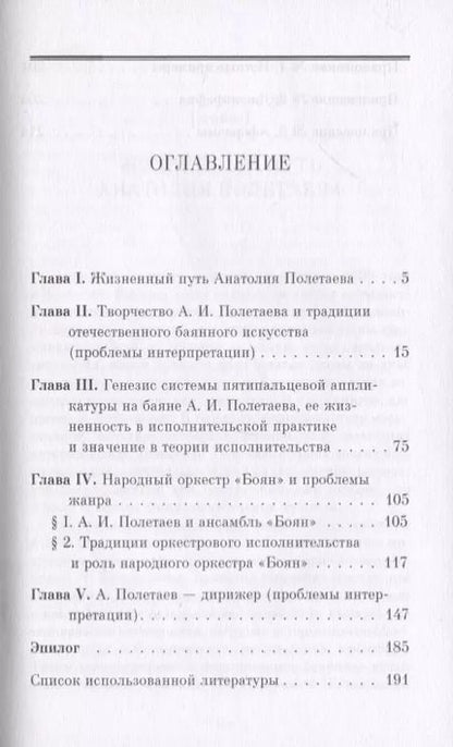 Фотография книги "Владимир Бычков: Анатолий Полетаев и Русский народный оркестр "Боян". Монография"