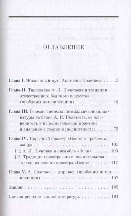 Фотография книги "Владимир Бычков: Анатолий Полетаев и Русский народный оркестр "Боян". Монография"