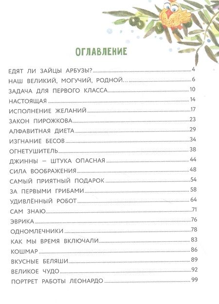 Фотография книги "Владимир Благов: Дай слово, что не будешь смеяться. Фанташкольные истории"