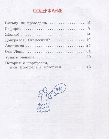 Фотография книги "Владимир Благов: Доигрался, Стамескин?"