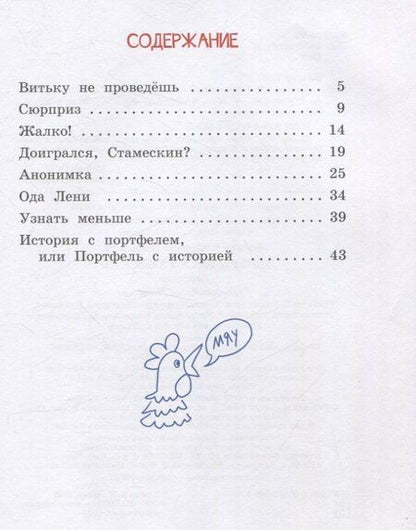 Фотография книги "Владимир Благов: Доигрался, Стамескин?"