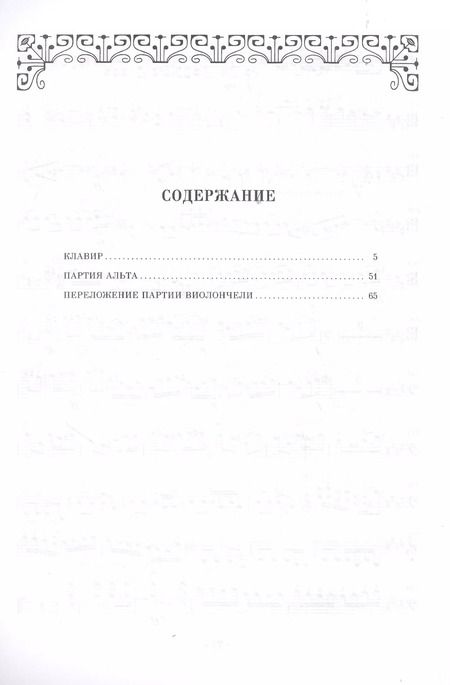 Фотография книги "Владимир Блок: Концерт для альта с оркестром. Клавир. С приложением партии виолончели в транскрипции А. И. Загоринс"