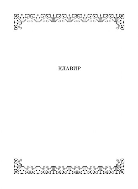 Фотография книги "Владимир Блок: Концерт для альта с оркестром. Клавир. С приложением партии виолончели в транскрипции А. И. Загоринс"