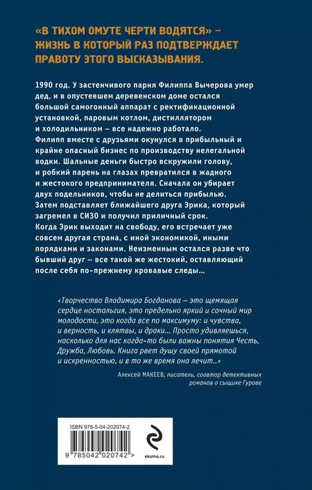 Фотография книги "Владимир Богданов: Мокрое золото"