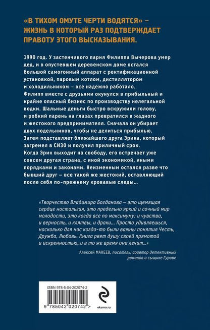 Фотография книги "Владимир Богданов: Мокрое золото"