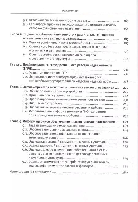 Фотография книги "Владимир Богданов: Управление земплепользованием: учеб.пособие"