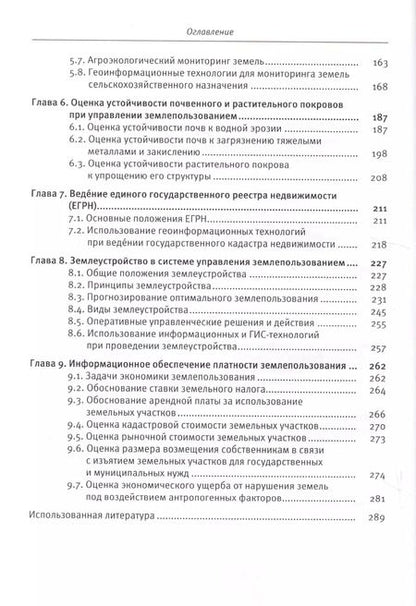Фотография книги "Владимир Богданов: Управление земплепользованием: учеб.пособие"