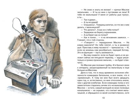 Фотография книги "Владимир Богомолов: Иван"