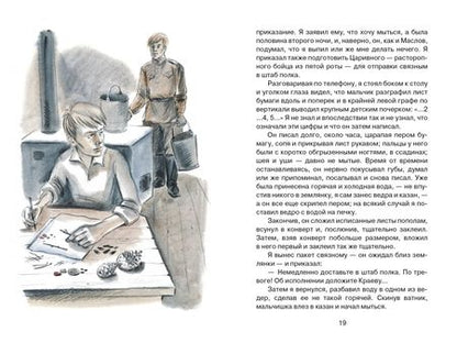 Фотография книги "Владимир Богомолов: Иван"