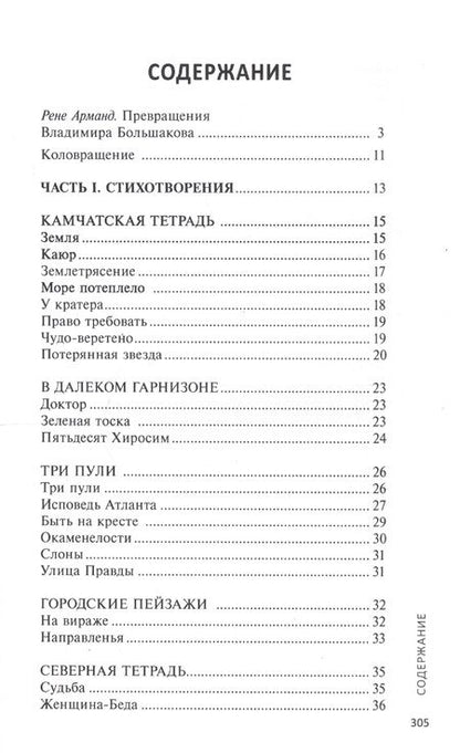 Фотография книги "Владимир Большаков: Коловращение. Стихи разных лет"