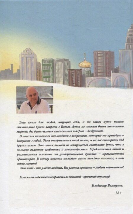 Фотография книги "Владимир Болтунов: Была ли полезна тебе жизнь?"