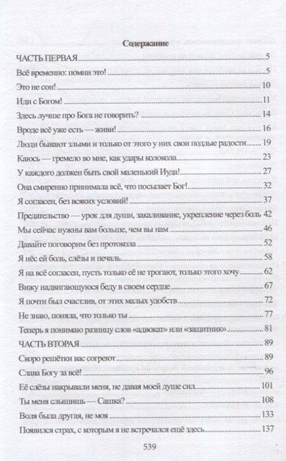 Фотография книги "Владимир Болтунов: Была ли полезна тебе жизнь?"