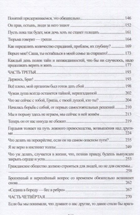 Фотография книги "Владимир Болтунов: Была ли полезна тебе жизнь?"