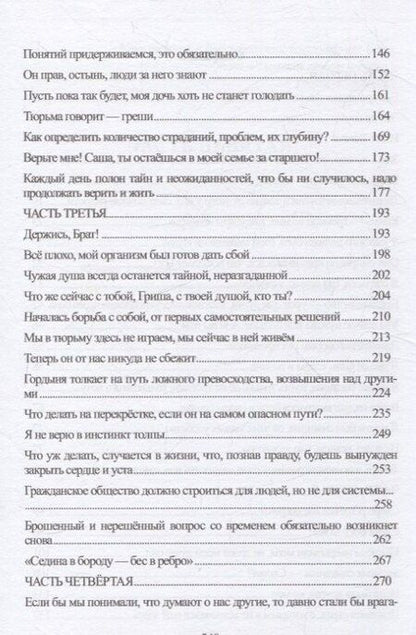 Фотография книги "Владимир Болтунов: Была ли полезна тебе жизнь?"