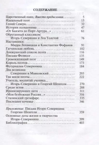 Фотография книги "Владимир Бондаренко: Северянин. "Ваш нежный, ваш единственный...""