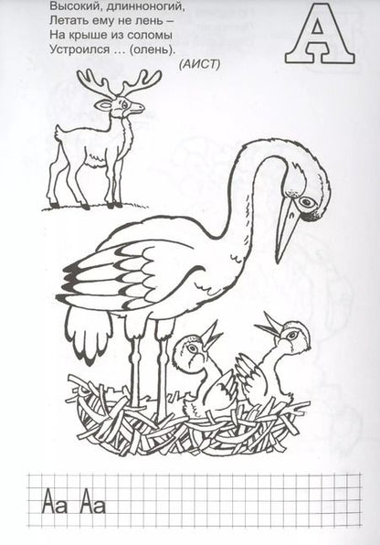 Фотография книги "Владимир Борисов: Азбука загадок-обманок"