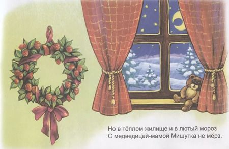 Фотография книги "Владимир Борисов: Медвежонок Мишутка и ежик Яшка"