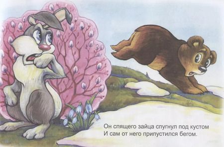 Фотография книги "Владимир Борисов: Медвежонок Мишутка и ежик Яшка"