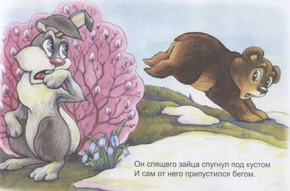 Фотография книги "Владимир Борисов: Медвежонок Мишутка и ежик Яшка"