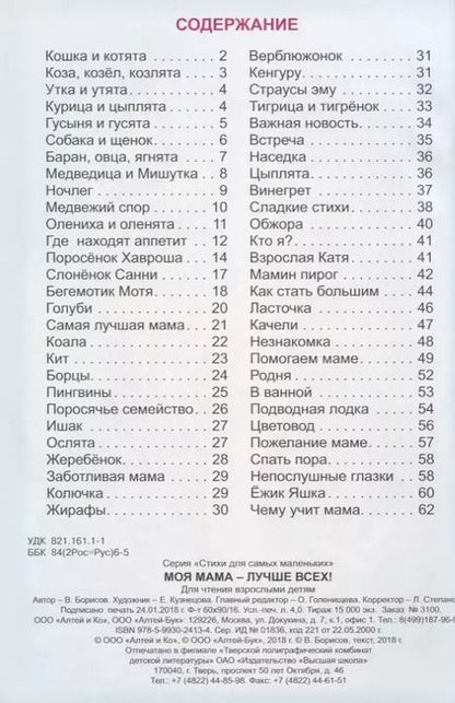 Фотография книги "Владимир Борисов: Моя мама - лучше всех!"