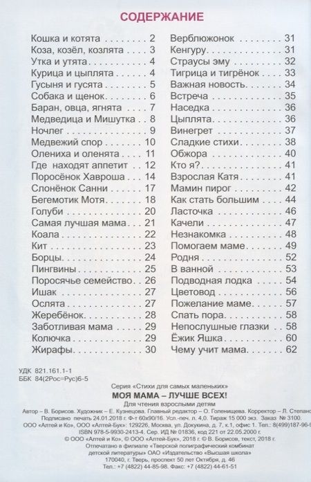 Фотография книги "Владимир Борисов: Моя мама - лучше всех!"