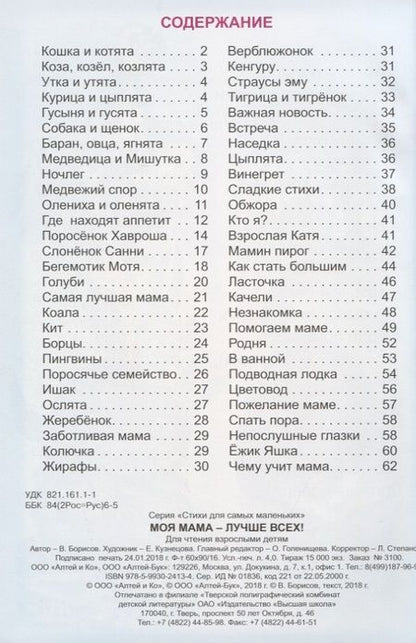 Фотография книги "Владимир Борисов: Моя мама - лучше всех!"