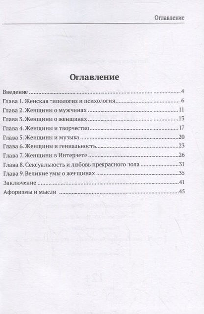 Фотография книги "Владимир Борисов: О, женщины…"