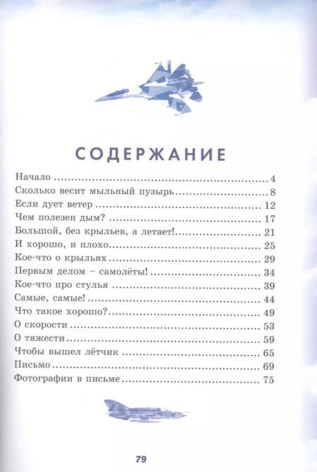 Фотография книги "Владимир Борисов: Самолеты России"