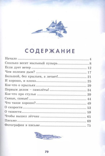 Фотография книги "Владимир Борисов: Самолеты России"