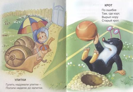 Фотография книги "Владимир Борисов: Живые скороговорки"