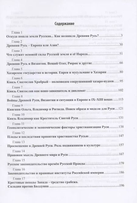 Фотография книги "Владимир Борисович: Древняя Русь и Московское царство"