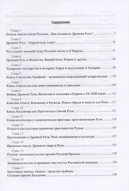Фотография книги "Владимир Борисович: Древняя Русь и Московское царство"