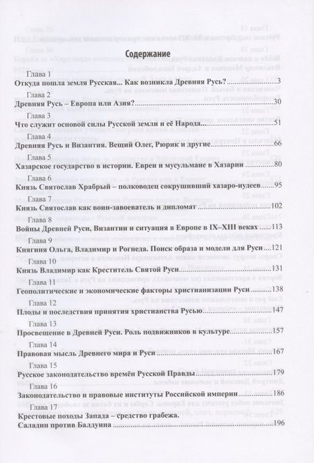 Фотография книги "Владимир Борисович: Древняя Русь и Московское царство"