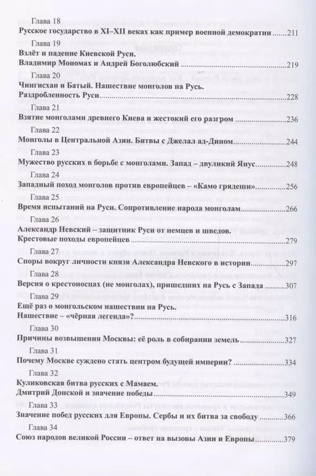 Фотография книги "Владимир Борисович: Древняя Русь и Московское царство"